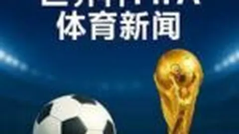 世界杯2026买球平台 资讯 154351 img